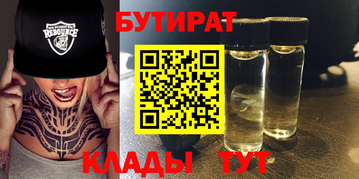 БУТИРАТ GHB Углич