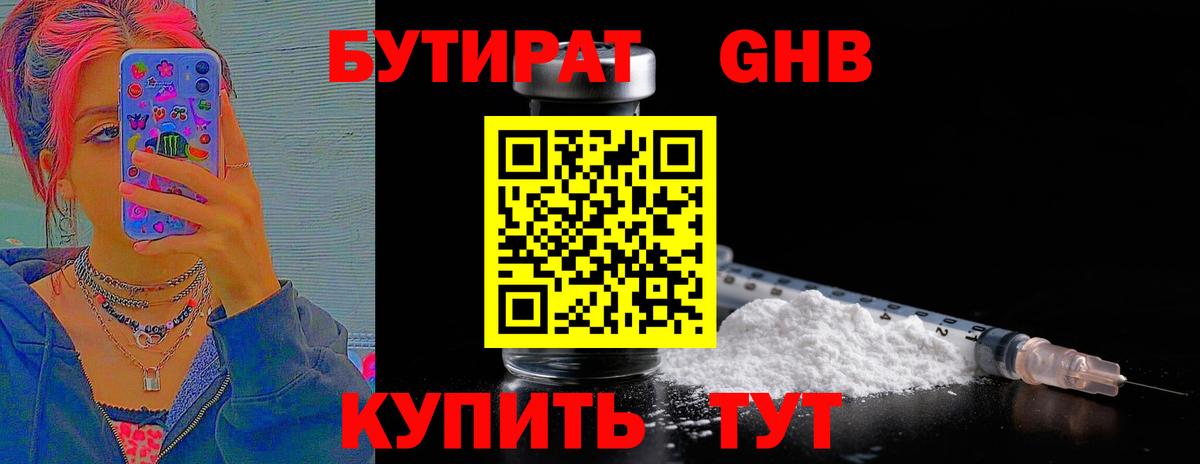 Бутират  Вход с VPN  Углич  БУТИРАТ жидкий экстази 