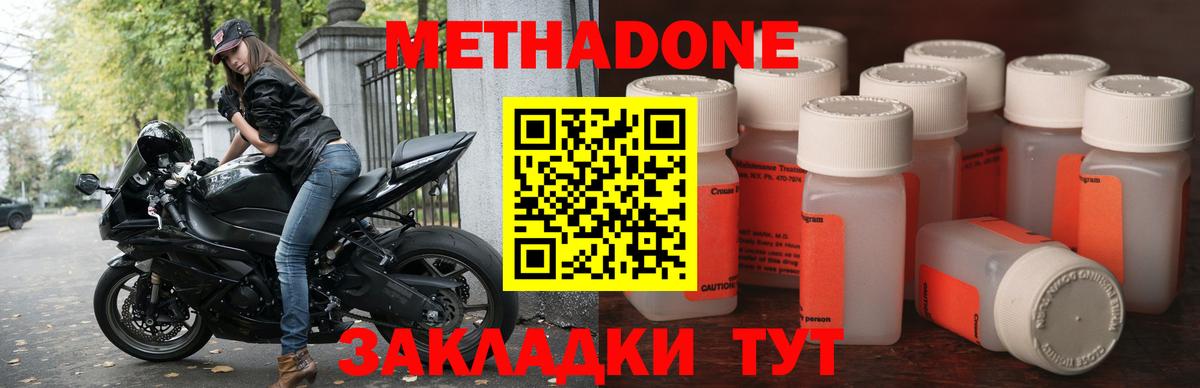 МЕТАДОН methadone  МЕТАДОН VHQ  Углич  Вход с VPN 